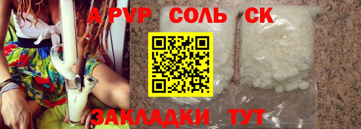 A PVP СК  Alpha PVP  Вход с VPN  A-PVP VHQ  как найти закладки  Alpha-PVP СК КРИС  Владикавказ 