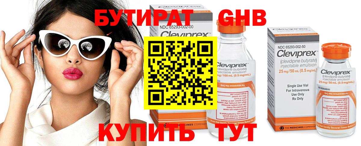 Бутират бутандиол  Вход с VPN  Владикавказ 