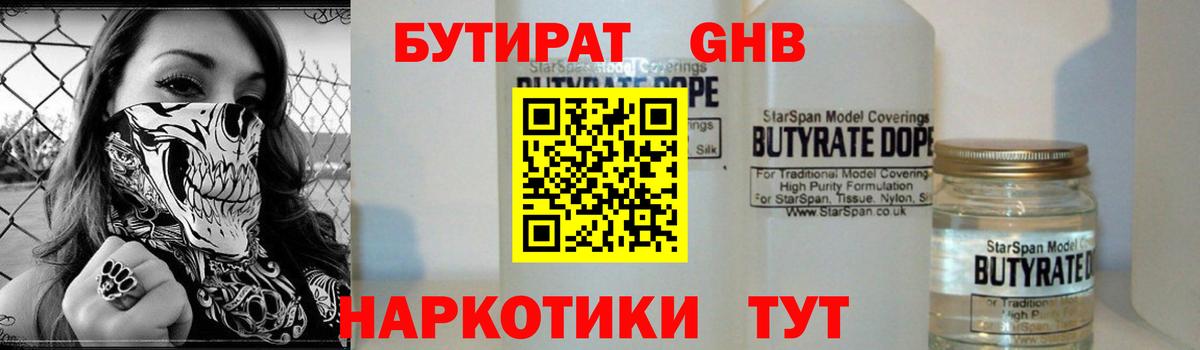 БУТИРАТ BDO Владикавказ