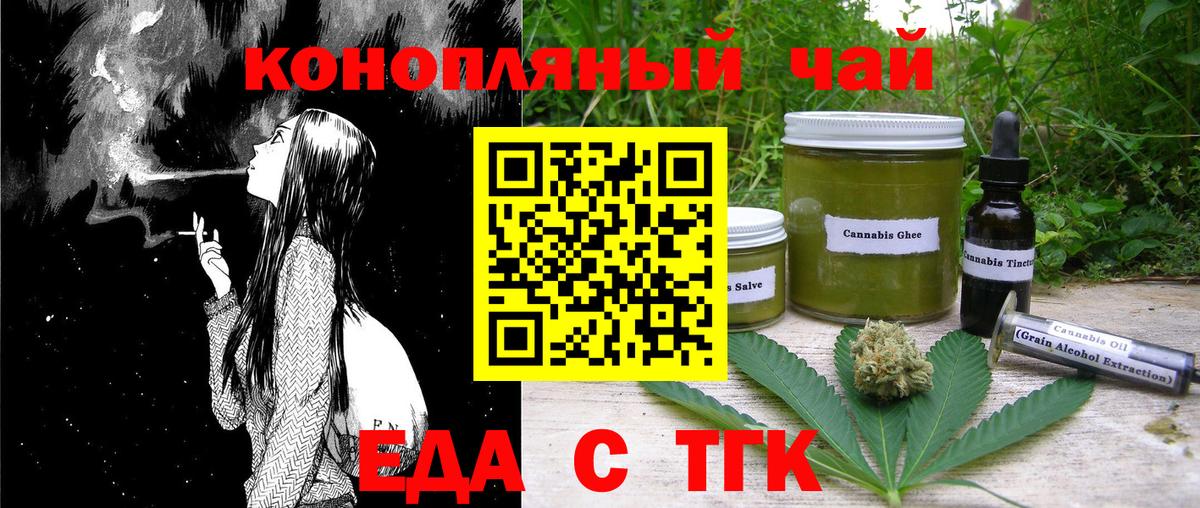 Еда ТГК конопля  Вход с VPN  Владикавказ 