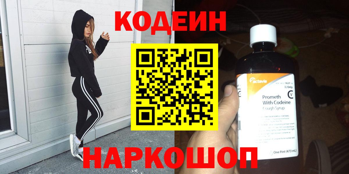 Владикавказ  Кодеин напиток Lean (лин)  Кодеиновый сироп Lean напиток Lean (лин)  Вход с VPN 