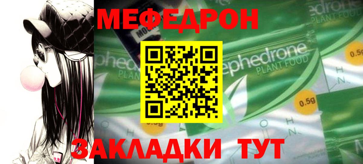 МЯУ-МЯУ 4 MMC  Меф кристаллы  МЕФ  Владикавказ  Вход с VPN 